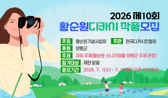 2026 제10회 황순원디카시작품모집