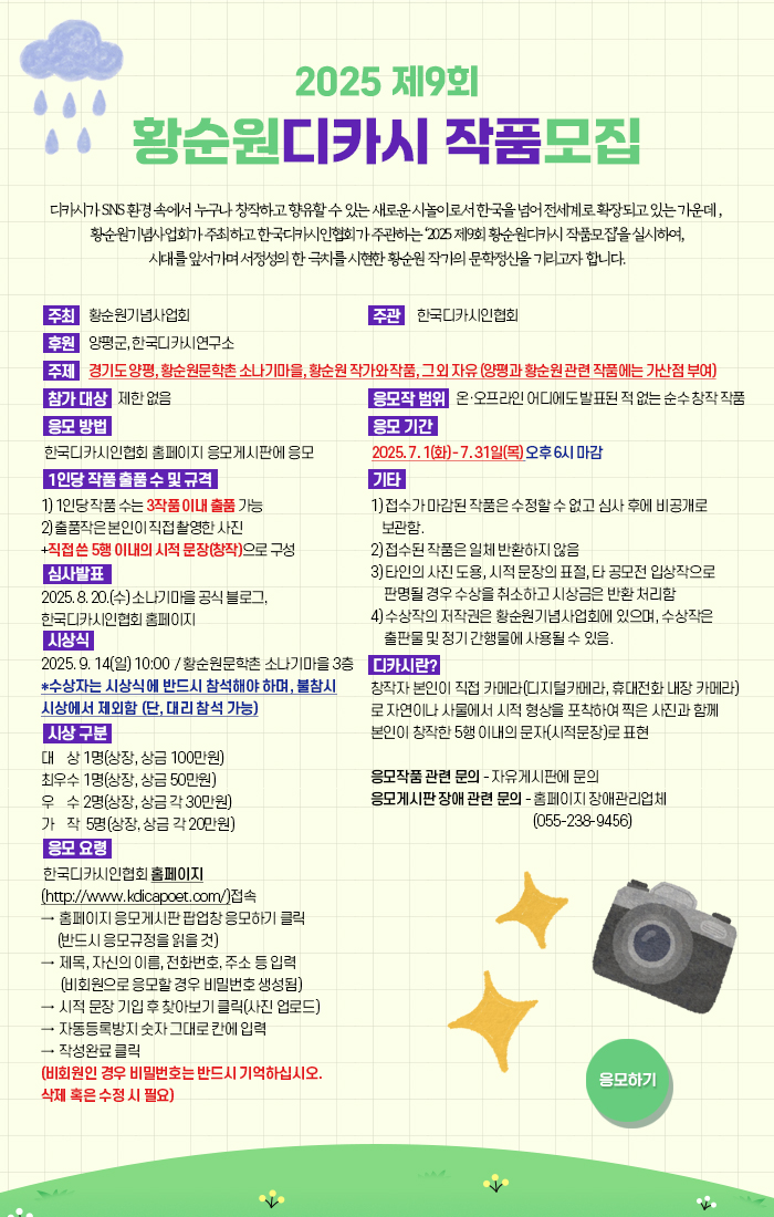 2025 제9회 황순원디카시작품모집